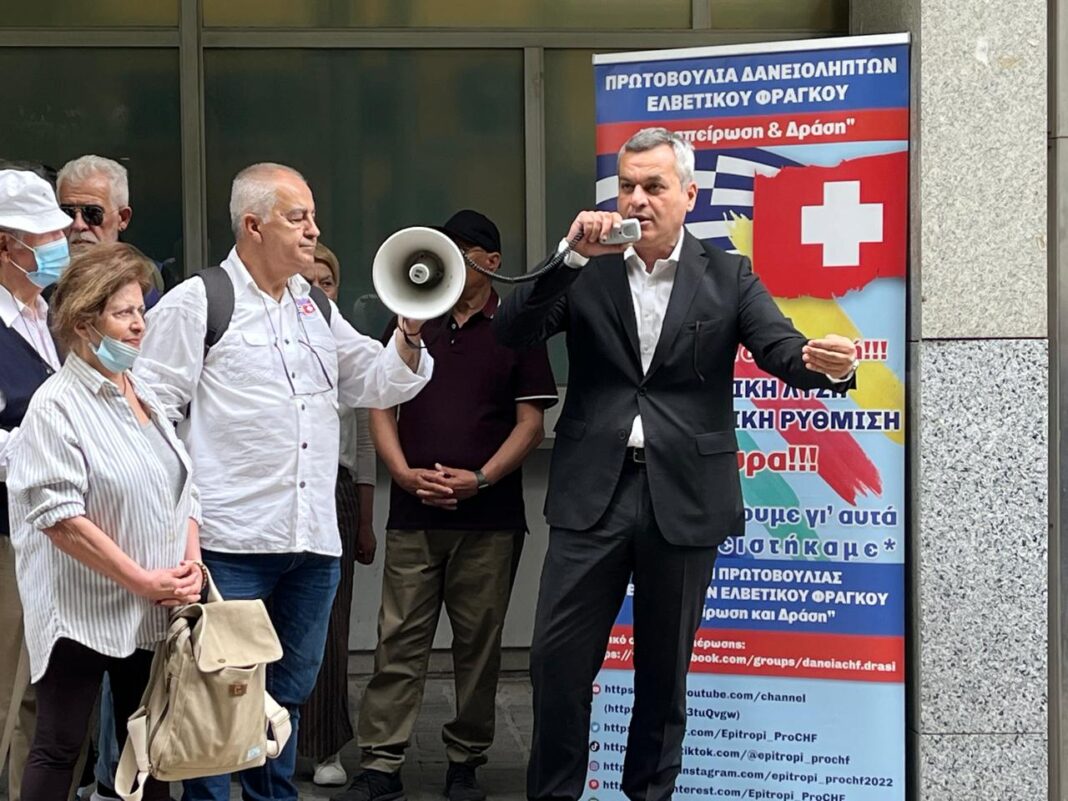 Συγκέντρωση διαμαρτυρίας της Πρωτοβουλίας Δανειοληπτών Ελβετικού Φράγκου – Μαμουλάκης: Απαιτείται κοινωνική και οικονομική δικαιοσύνη