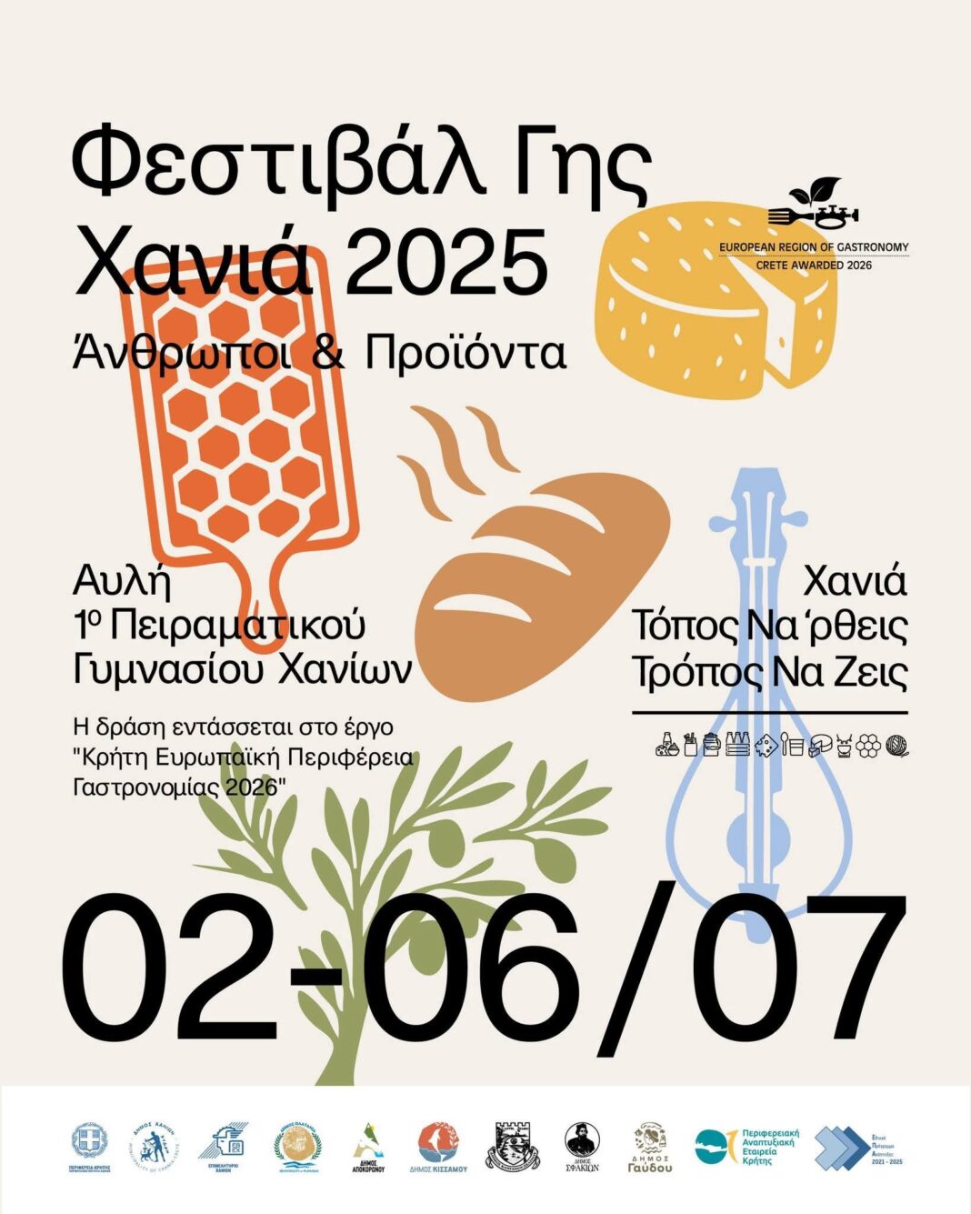 Η ΔΕΔΙΣΑ με ενημερωτικό περίπτερο στο Φεστιβάλ Γης