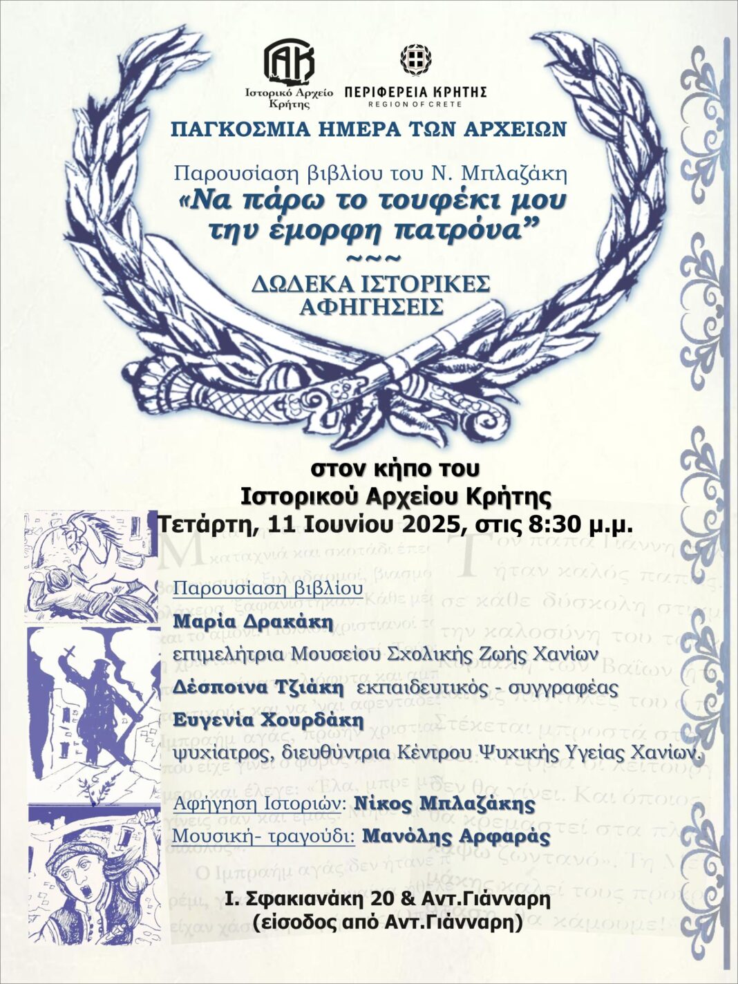 Στις 11 Ιουνίου η παρουσίαση του βιβλίου του Νίκου Μπλαζάκη