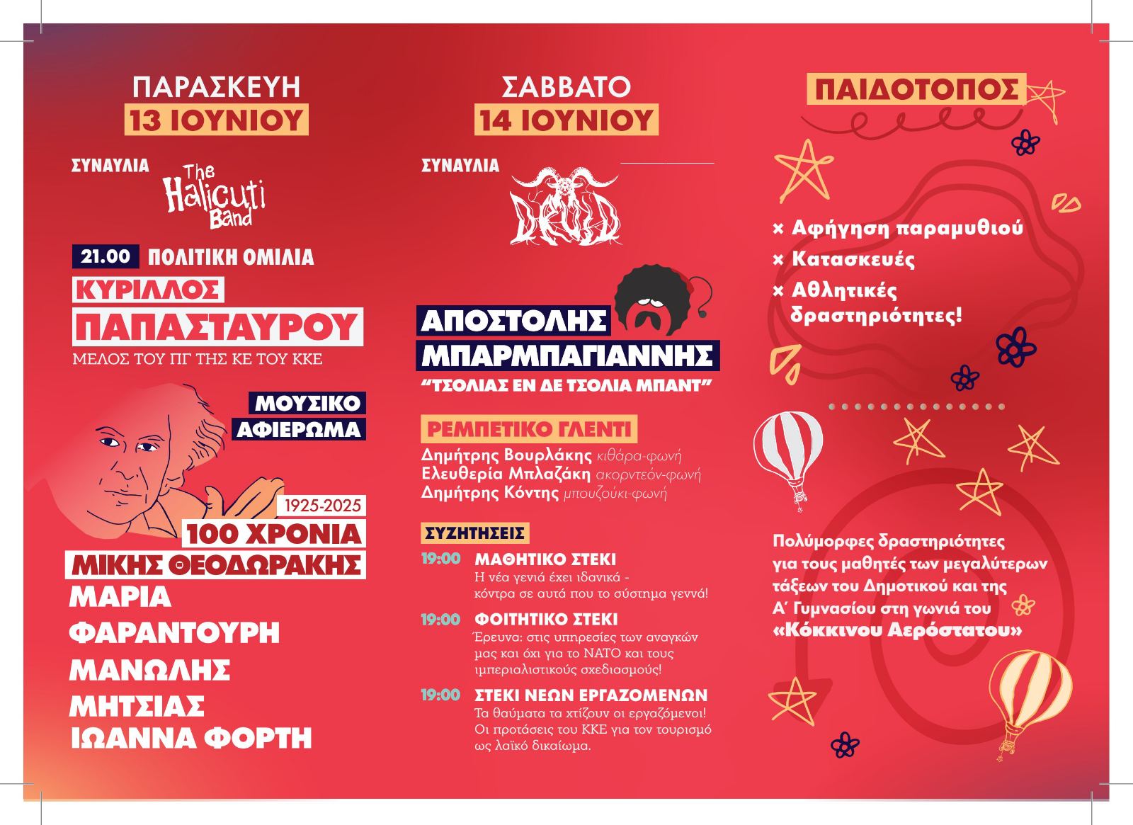 Στις 13 και 14 Ιουνίου οι εκδηλώσεις του Φεστιβάλ ΚΝΕ-Οδηγητή στα Χανιά