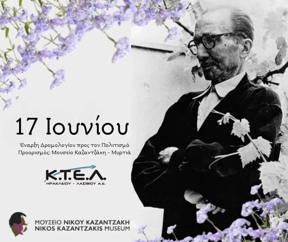 Κάντε στάση στον πολιτισμό – Νέα διαδρομή προς το Μουσείο Καζαντζάκη με την ΚΤΕΛ ΗΡΑΚΛΕΙΟΥ – ΛΑΣΙΘΙΟΥ