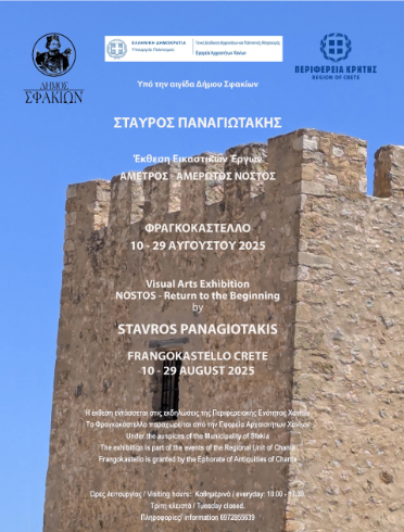 Έκθεσης ζωγραφικής και εικαστικών έργων του Σταύρου Παναγιωτάκη στο Φραγκοκάστελλο