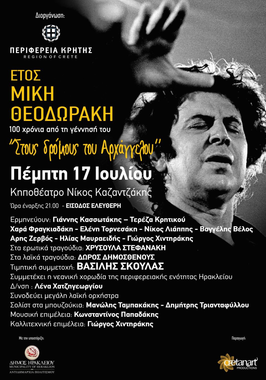 Συναυλία-αφιέρωμα στον Μίκη Θεοδωράκη στο κηποθέατρο “Ν. Καζαντζάκης”
