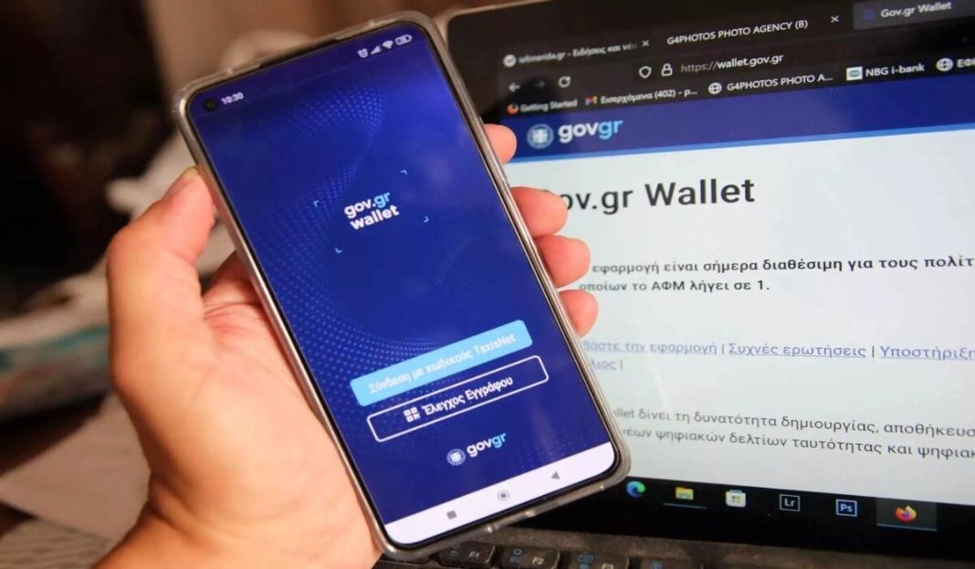 Μέσω του Gov.gr Wallet η επίδοση δημοτικών οφειλών στους πολίτες