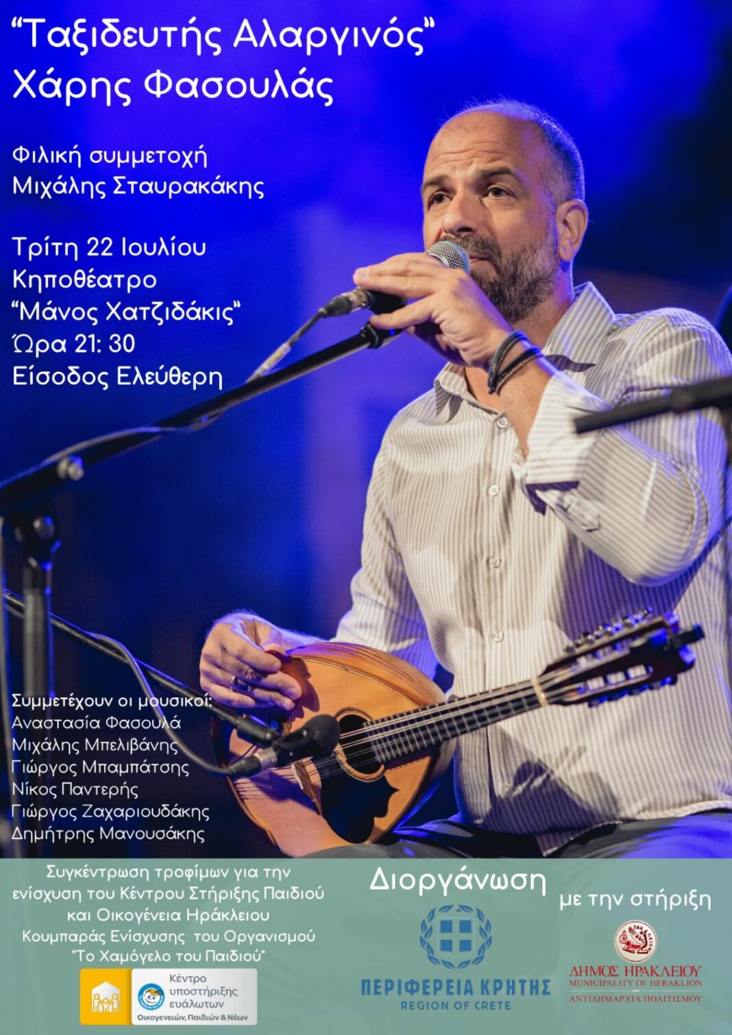 Συναυλία με τον Χάρη Φασουλά για την συγκέντρωση τροφίμων για “Το Χαμόγελο του Παιδιού”