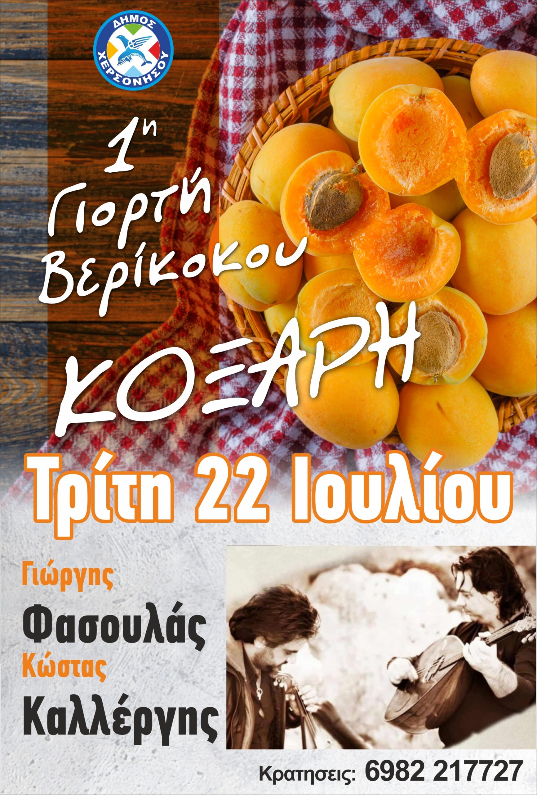 1η Γιορτή Βερίκοκου στην Κόξαρη