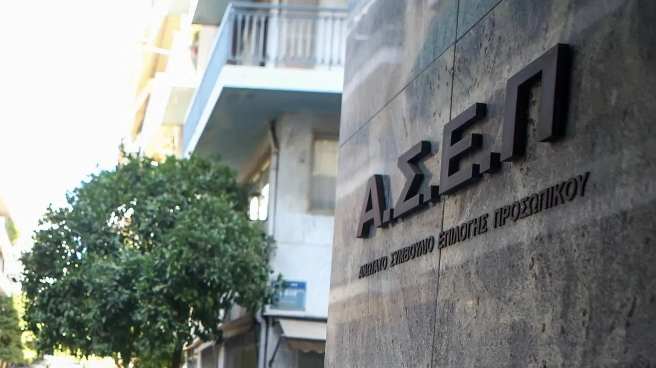 ΑΣΕΠ: Προκήρυξη για 450 μόνιμες θέσεις εργασίας μόνο με απολυτήριο λυκείου