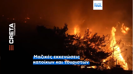 Με Τηλεόραση CRETA η ενημέρωση του Εuronews για την πυρκαγιά στην Ιεράπετρα