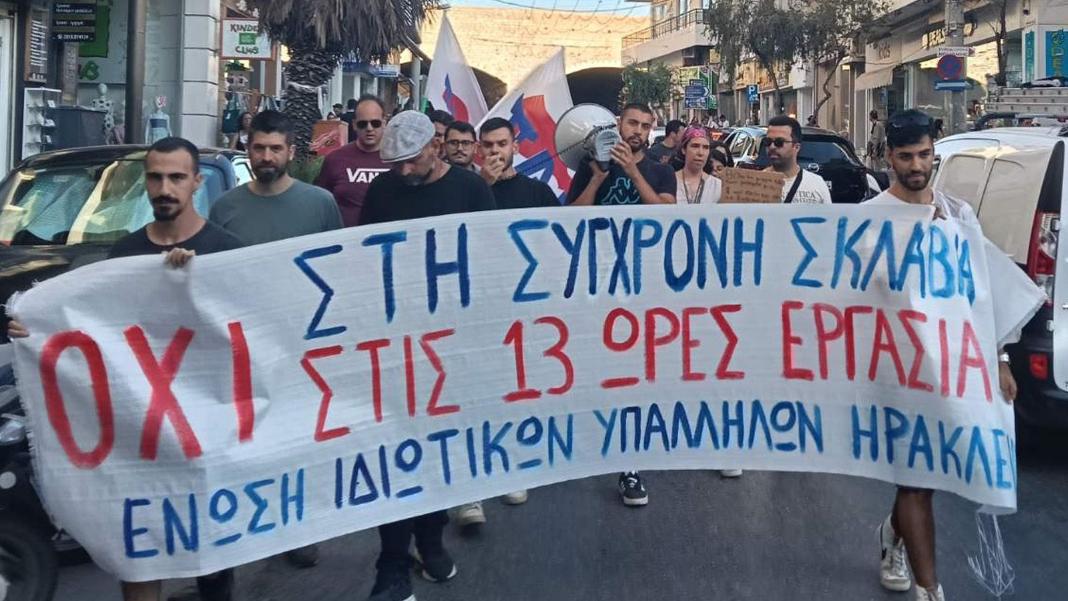 Κινητοποίηση στο Ηράκλειο ενάντια στο νέο εργασιακό νομοσχέδιο