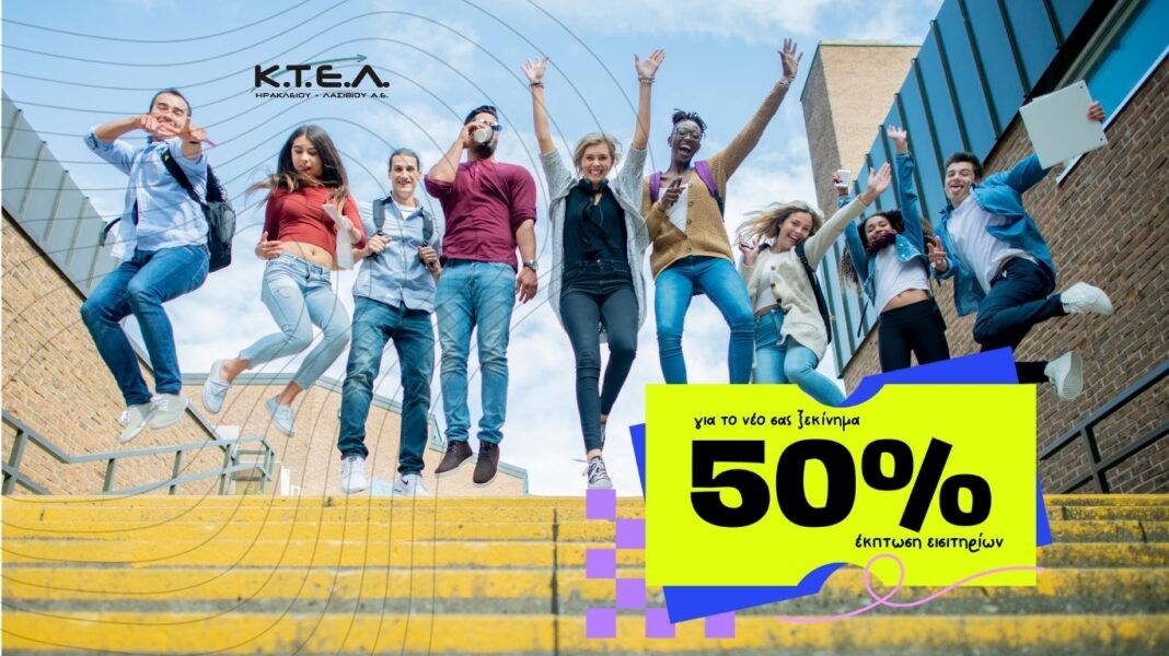 Έκπτωση 50% από την ΚΤΕΛ Ηρακλείου – Λασιθίου για τους νέους φοιτητές!