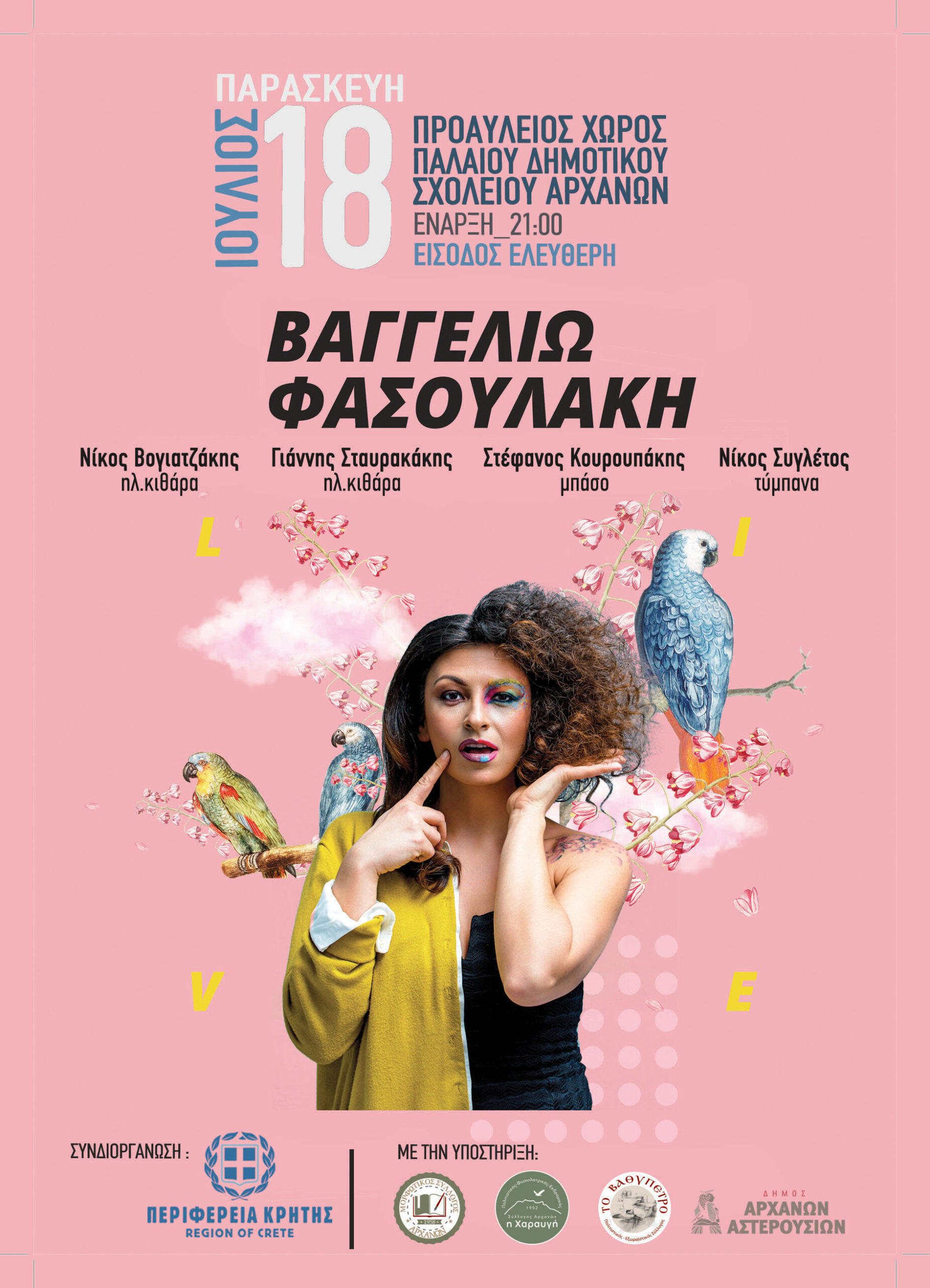 Μουσική βραδιά με τη Βαγγελιώ Φασουλάκη στις Αρχάνες