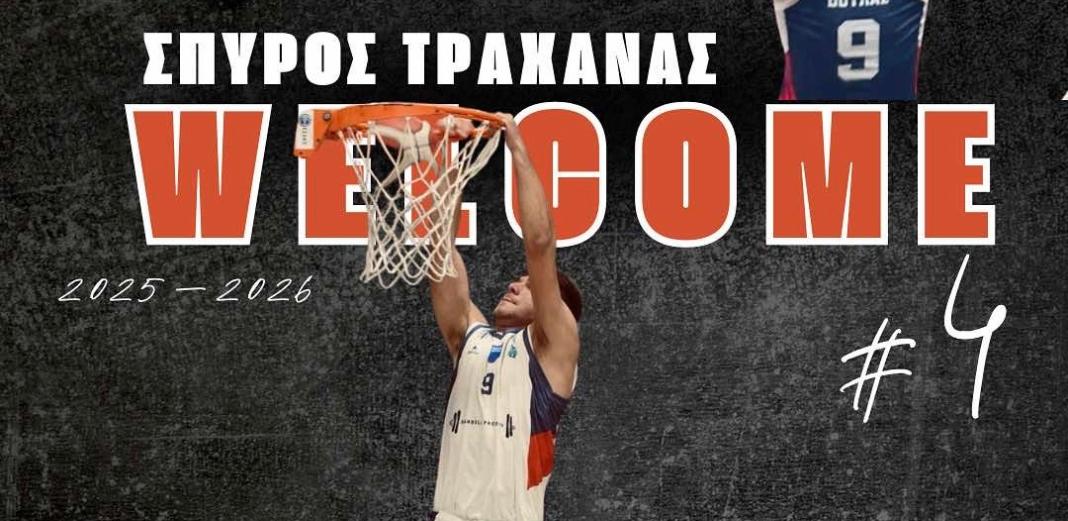 Μπάσκετ: Στον ΟΦΗ ο 19χρονος Σπύρος Τραχανάς