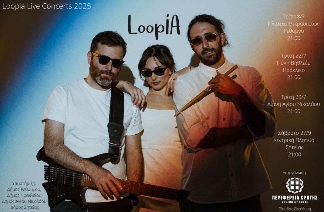 Oι Loopia με την υποστήριξη της Περιφέρειας Κρήτης και των Δήμων Ρεθύμνου