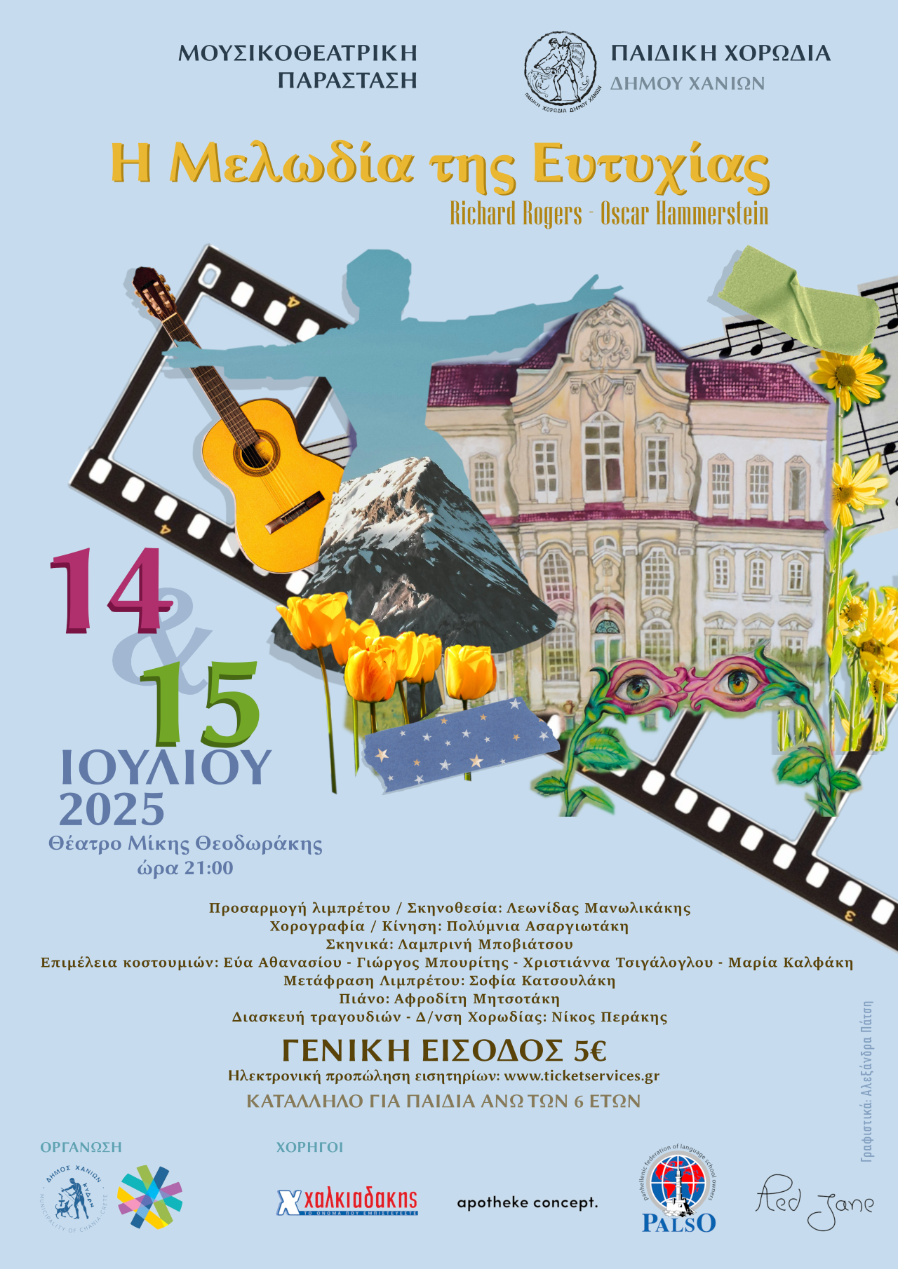 Η «Μελωδία της Ευτυχίας» από την Παιδική Χορωδία του Δήμου Χανίων στο θέατρο «Μίκης Θεοδωράκης»