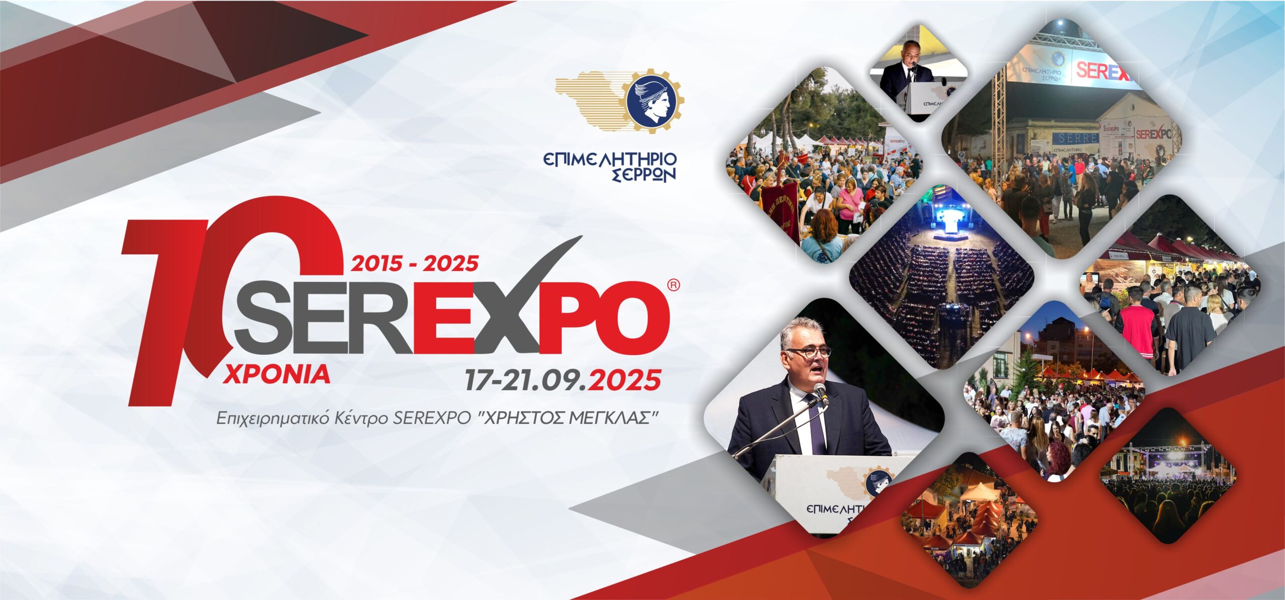 Το Επιμελητήριο Ηρακλείου στην έκθεση SEREXPO 2025 των Σερρών