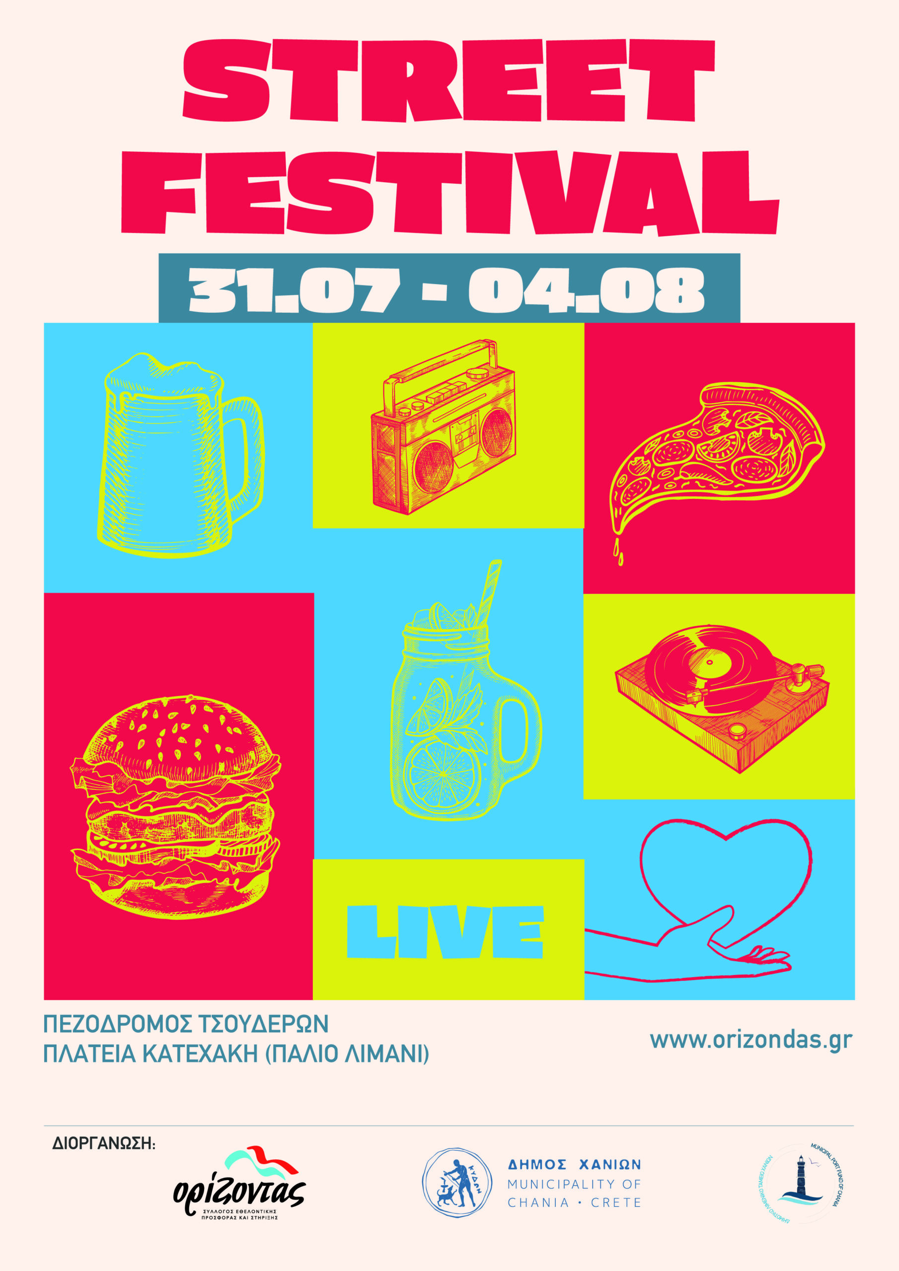 STREET FESTIVAL 2025 από τον Σύλλογο «Ορίζοντας»