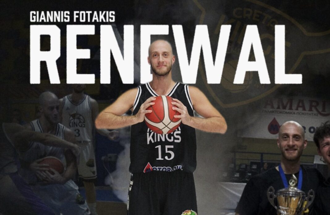 Ανανέωσε με το Ρέθυμνο Cretan Kings ο Φωτάκης