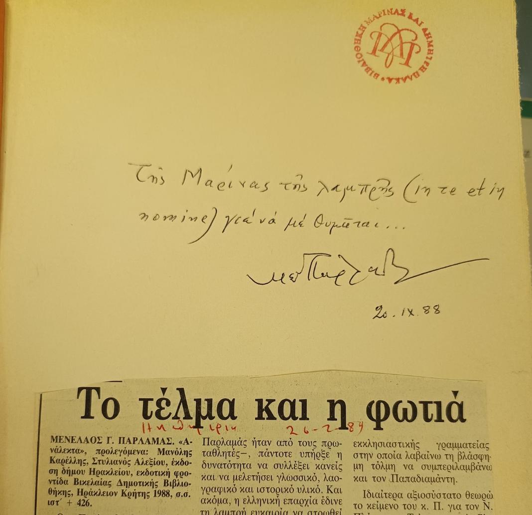 Σημαντική δωρεά στη Βικελαία από την Μαρίνα Λαμπράκη – Πλάκα