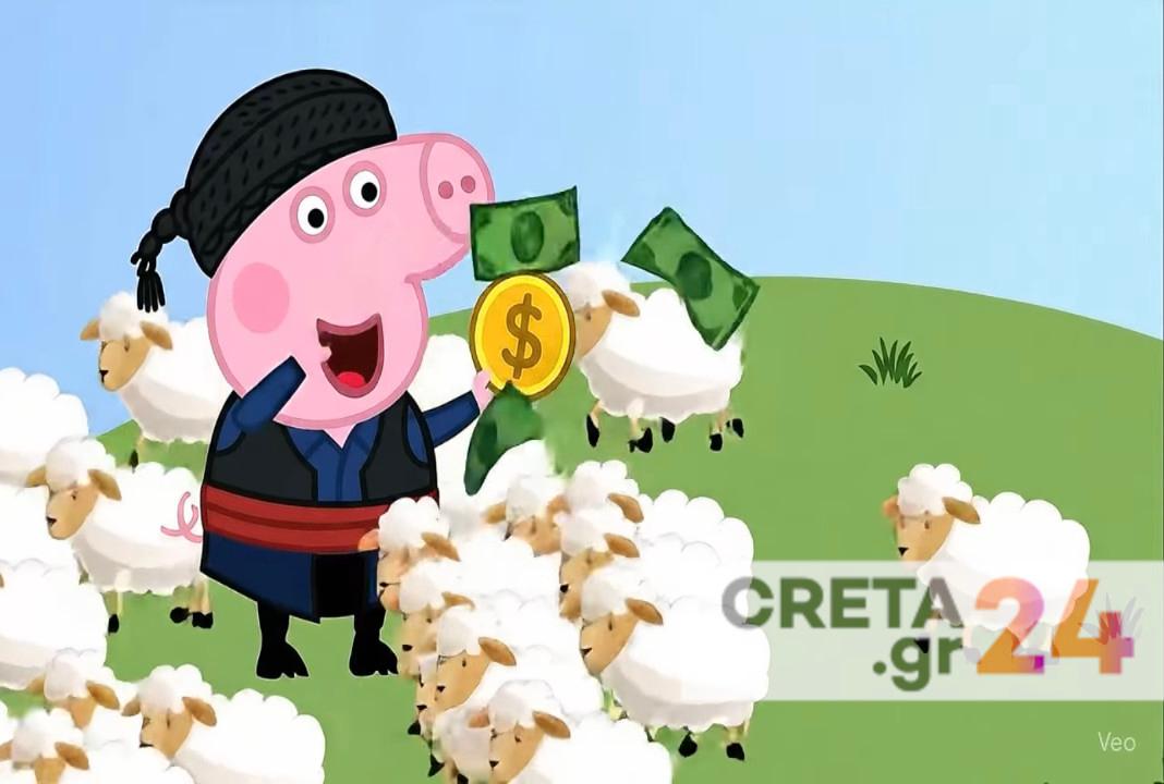 Η Κρητικιά Πέππα… παίρνει επιδότηση από τον ΟΠΕΚΕΠΕ – «Κάτσε να σου κάμουμε έναν φραπέ» – Δείτε το ξεκαρδιστικό βίντεο