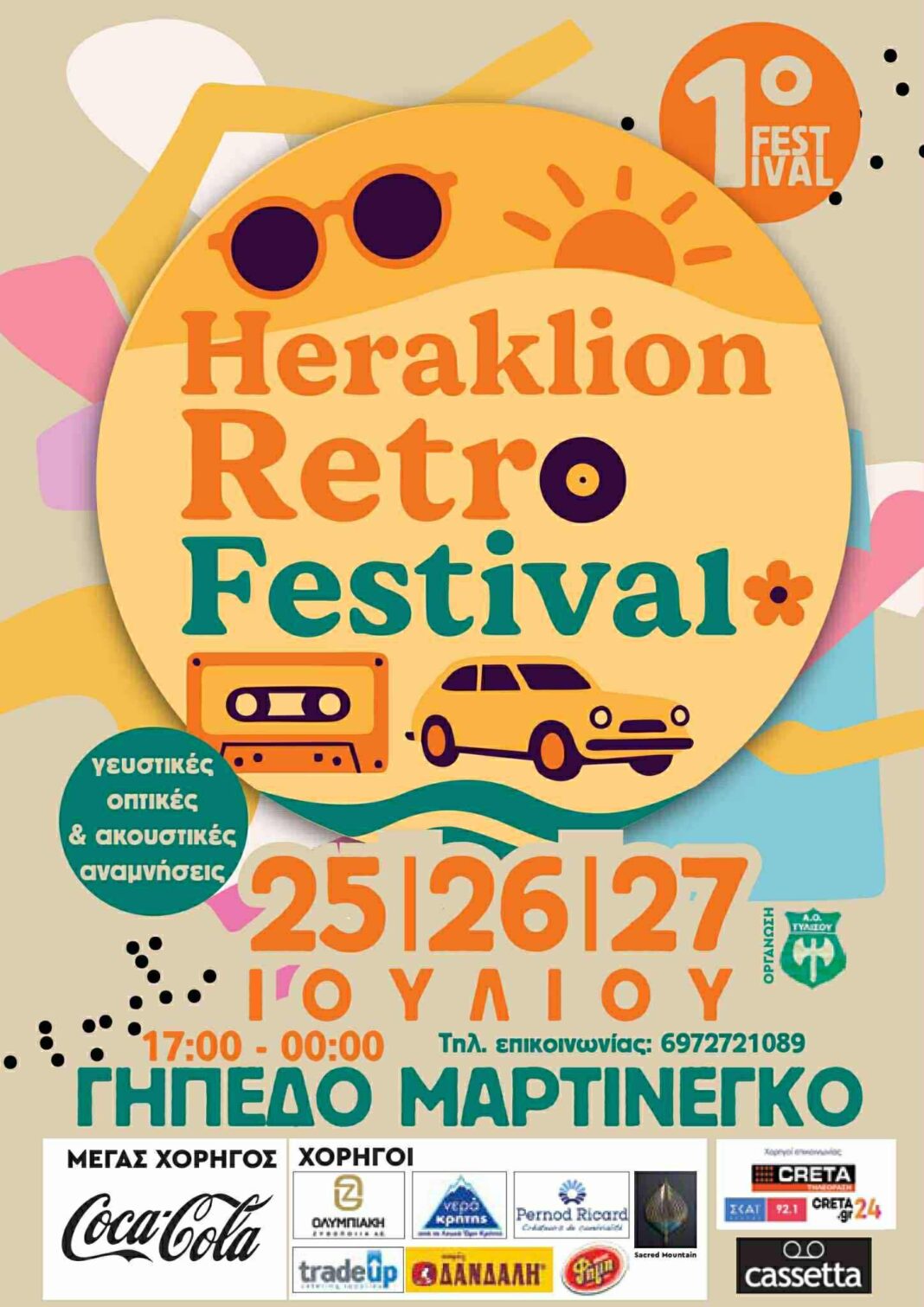 Το “Heraklion Retro Festival” έρχεται στο Ηράκλειο – Ένα μοναδικό ταξίδι στις δεκαετίες του ’60, ’70, ’80 και ’90