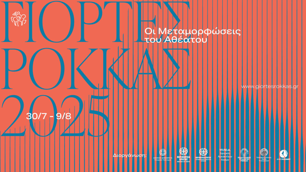 Γιορτές Ρόκκας: Η Κερά μεταμορφώνεται σε ένα θεατρικό χωριό