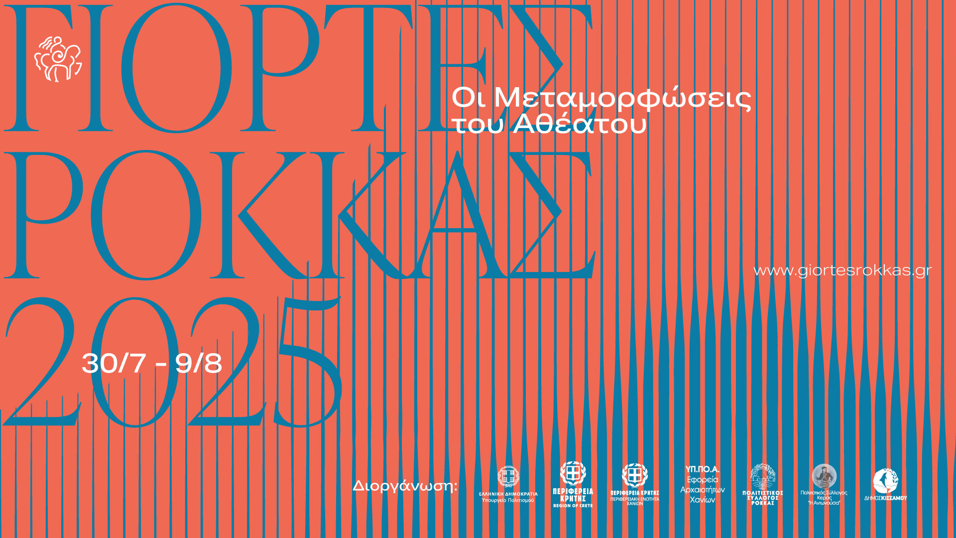 Γιορτές Ρόκκας: Η Κερά μεταμορφώνεται σε ένα θεατρικό χωριό