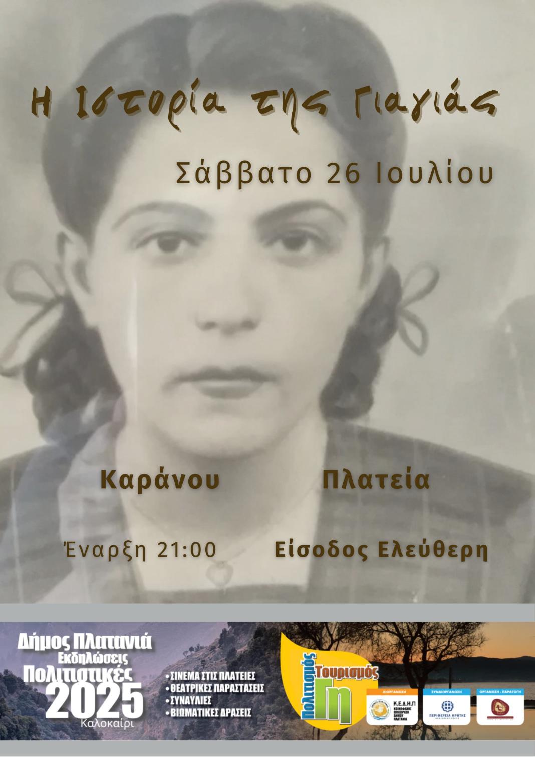 Η «Γιορτή της Αγρότισσας» στα Καράνου του Δήμου Πλατανιά