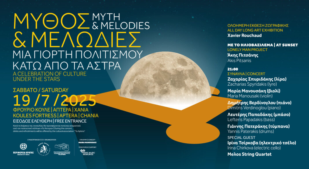 “Μύθος και Μελωδίες” στο ιστορικό Φρούριο Κούλε, στην Απτέρα