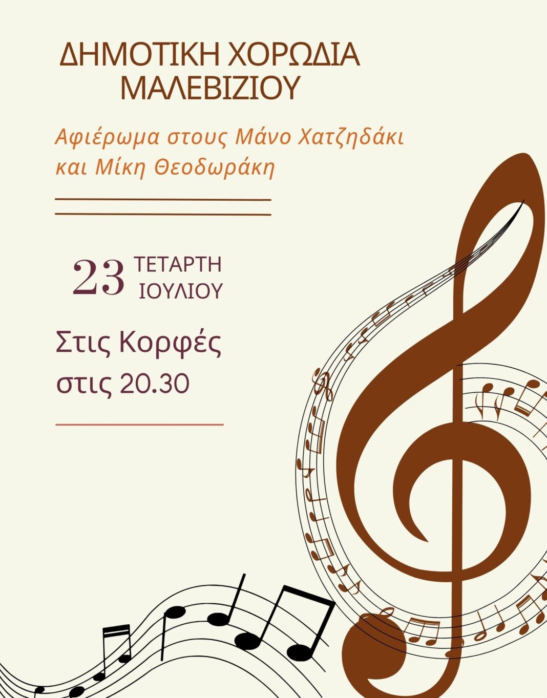 Μουσικό αφιέρωμα στους Μίκη Θεοδωράκη και Μάνο Χατζιδάκι από τη Δημοτική Χορωδία Μαλεβιζίου