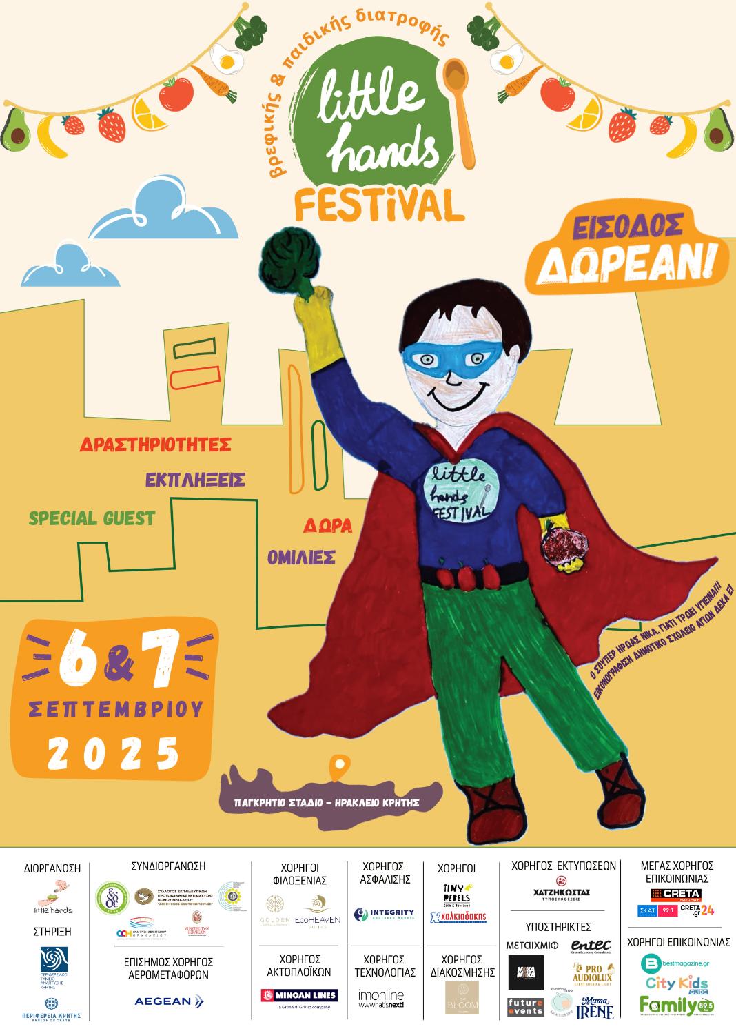 Ξεκινά το 2ο Little Hands Festival – Δείτε το πρόγραμμα του πιο χαρούμενου φεστιβάλ για παιδιά & οικογένειες!