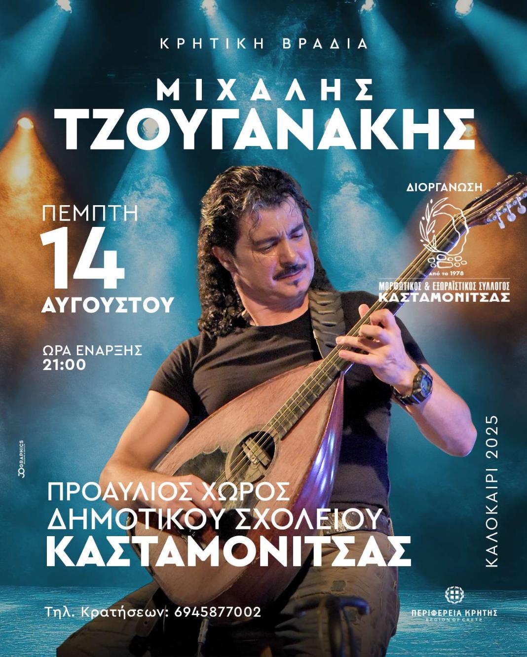 Ο Μιχάλης Τζουγανάκης στην Κασταμονίτσα