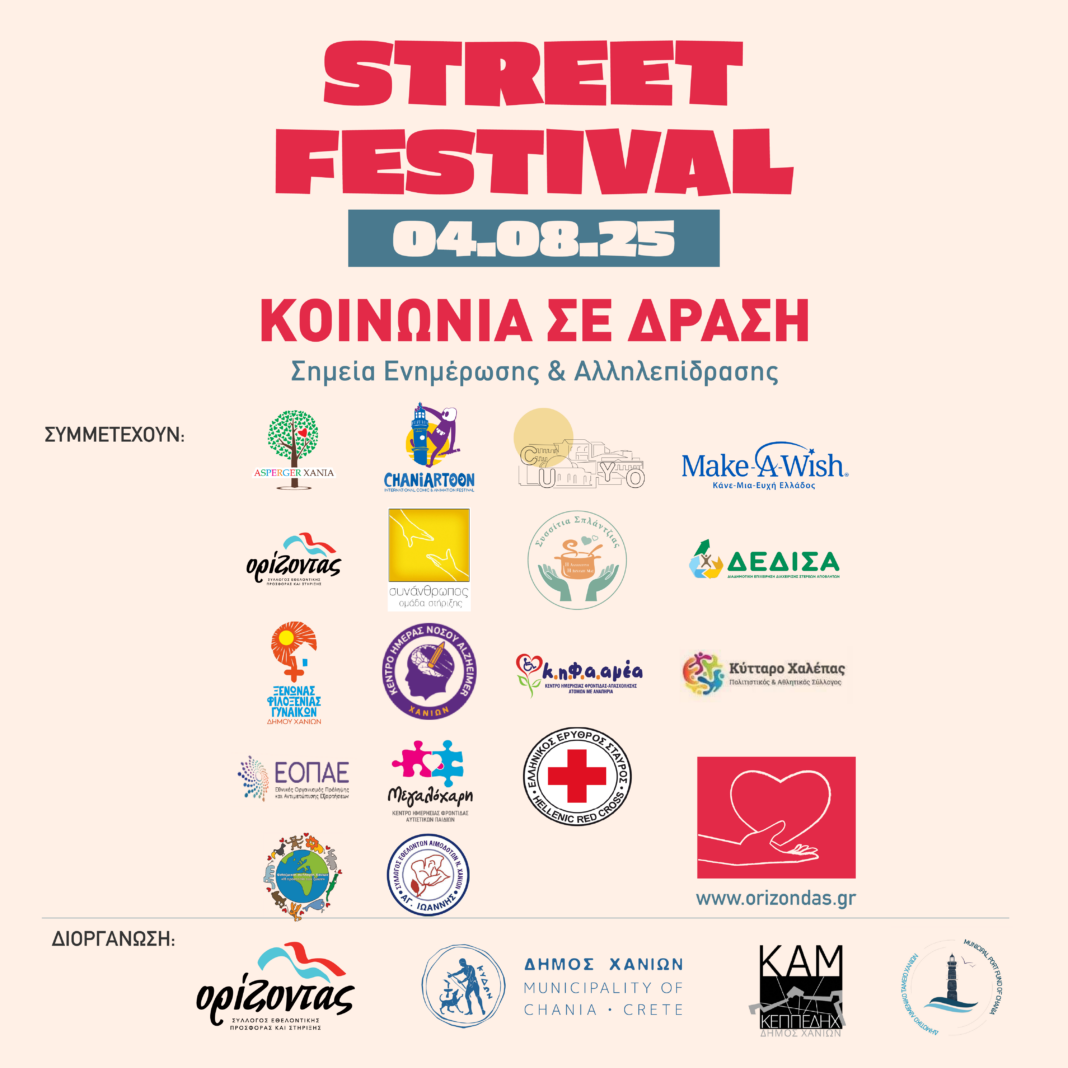 Ενημερωτικό περίπτερο της ΔΕΔΙΣΑ στο 4ο Street Festival του Ορίζοντα