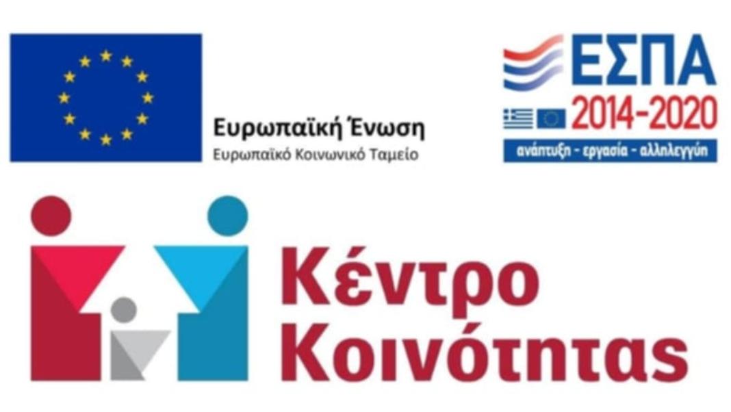 Προσλήψεις προσωπικού στου Κέντρο Κοινότητας Δήμου Βιάννου