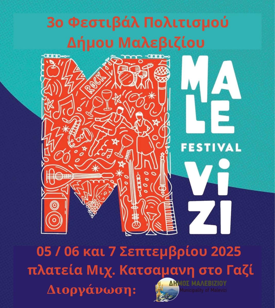 Πρόσκληση συμμετοχής παραγωγών, συνεταιρισμών, συλλόγων και οικοτεχνών στο 3ο Malevizi Festival