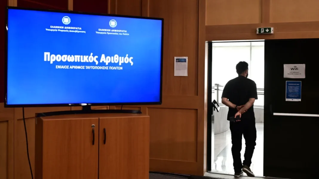 Προσωπικός αριθμός: Λήγει η προθεσμία για την έκδοση του από τους πολίτες – Θα αποδίδεται αυτόματα από 5 Σεπτεμβρίου