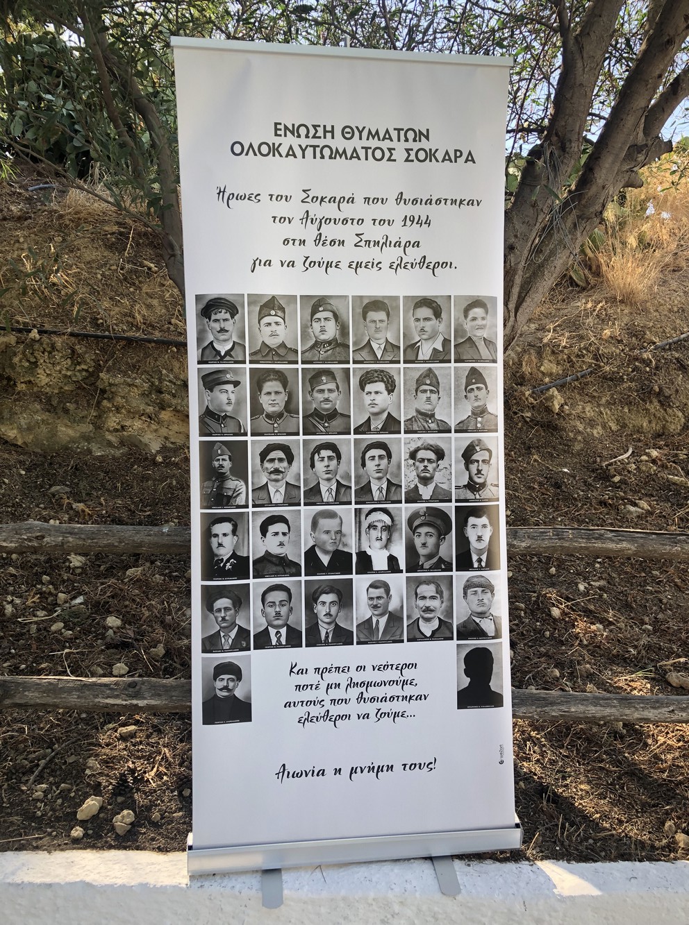 Τιμούν τους 27 εκτελεσθέντες στον μαρτυρικό Σοκαρά