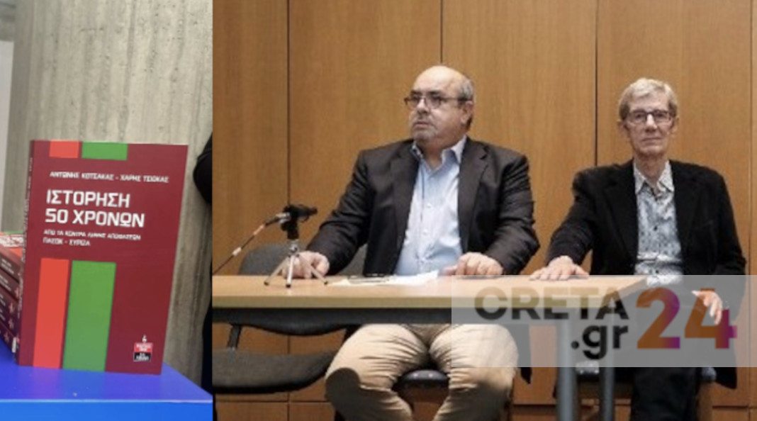 Το βιβλίο, η παρουσίαση στην Κρήτη και οι άνθρωποι του Τσίπρα