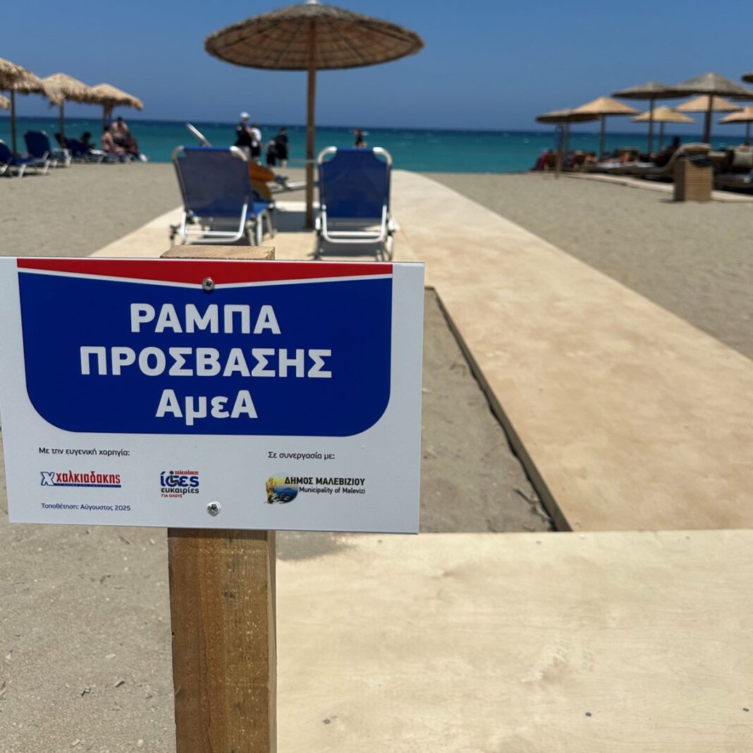 Πρόσβαση στη θάλασσα για όλους! – Μια ακόμη δράση συμπερίληψης από τη Χαλκιαδάκης Α.Ε.