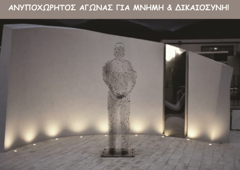 Εκδήλωση τιμής και μνήμης για τα θύματα της Κατοχής στη λεκάνη της Εμπάρου