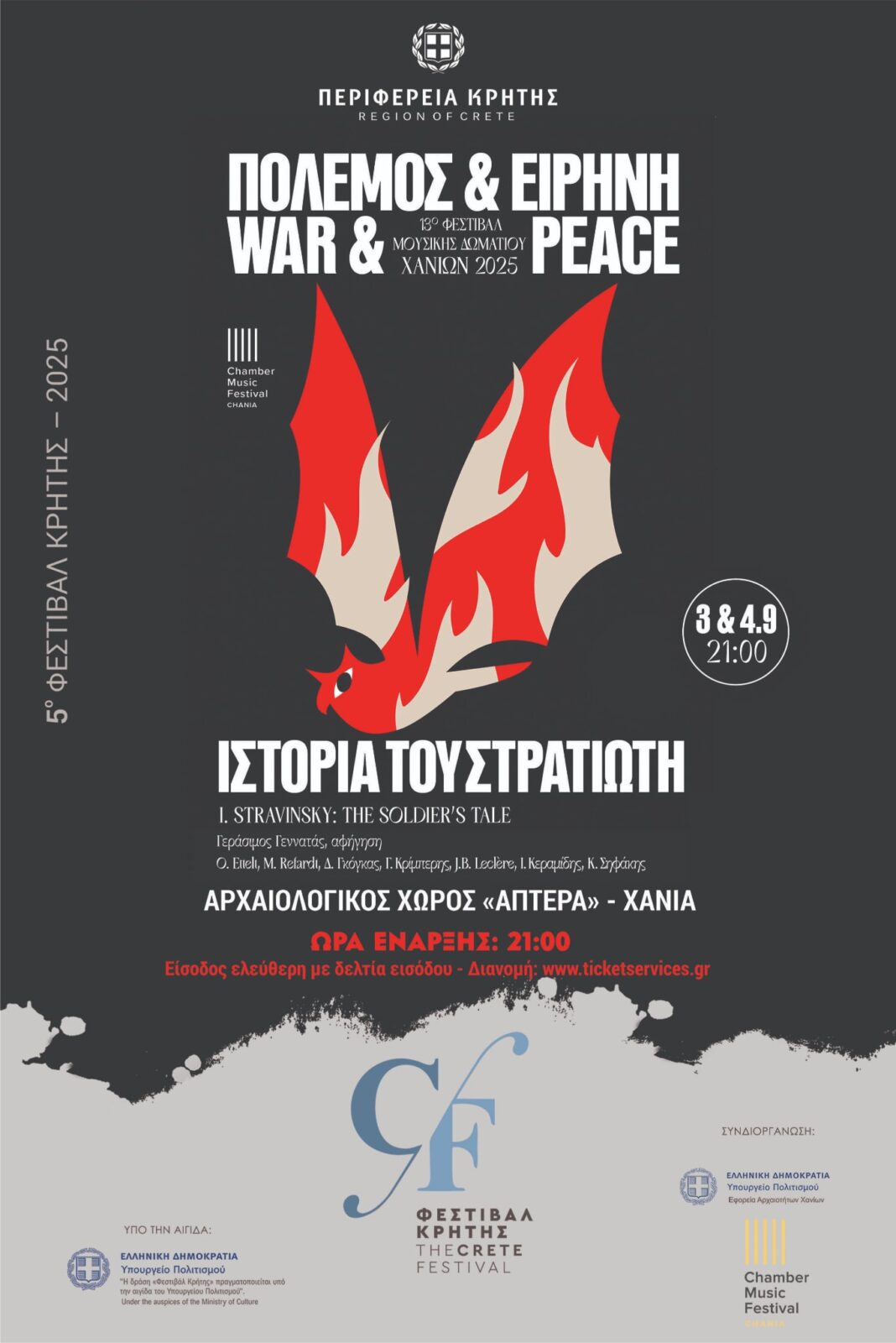 Ιγκόρ Στραβίνσκι, «Η Ιστορία του στρατιώτη»: Την Τετάρτη 3 & την Πέμπτη 4 Σεπτεμβρίου στο Θέατρο της Αρχαίας Απτέρας