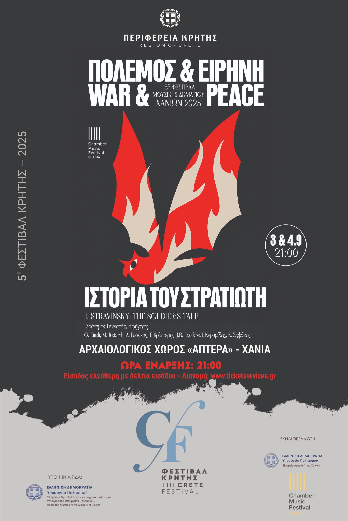Ιγκόρ Στραβίνσκι, «Η Ιστορία του στρατιώτη»: Την Τετάρτη 3 & την Πέμπτη 4 Σεπτεμβρίου στο Θέατρο της Αρχαίας Απτέρας