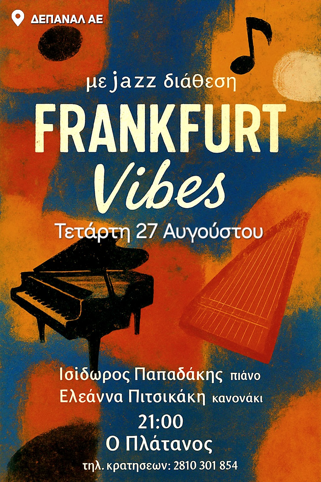 «Frankfurt Vibes» στο Café – Restaurant «Πλάτανος»