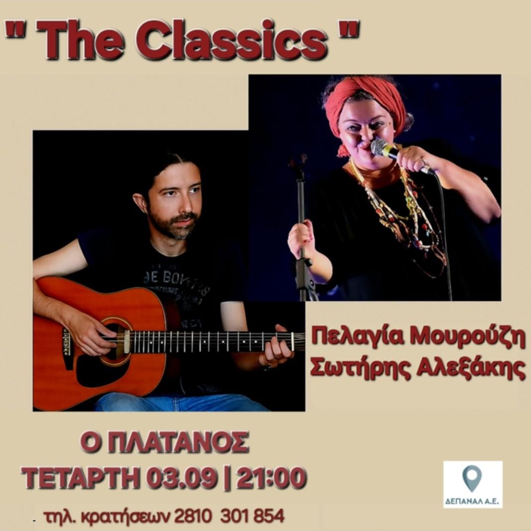 «The Classics» στο Café – Restaurant «Πλάτανος» με την Πελαγία Μουρούζη και τον Σωτήρη Αλεξάκη