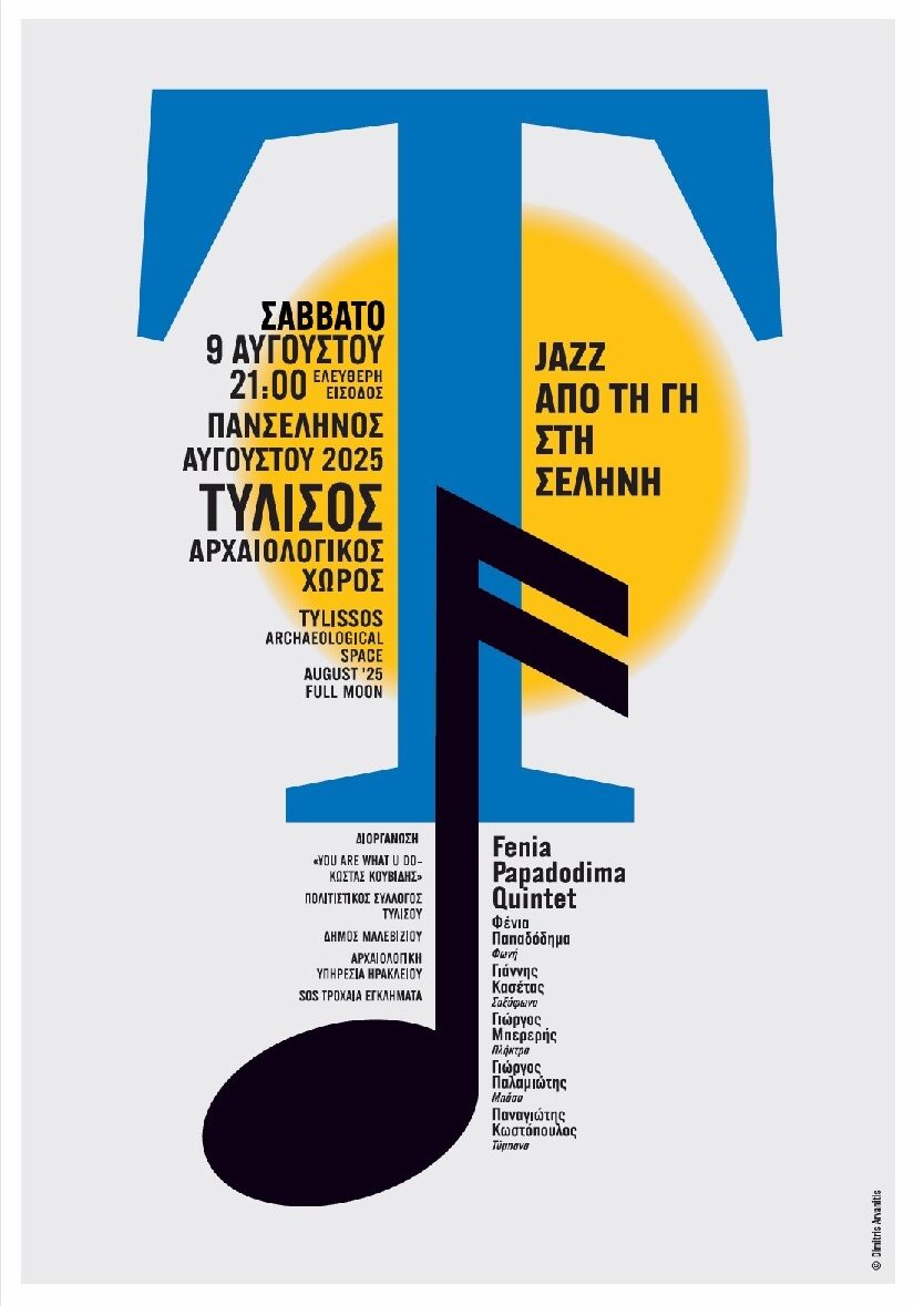 Jazz από τη Γη στη Σελήνη στις 9 Αυγούστου στον Αρχαιολογικό Χώρο Τυλίσου