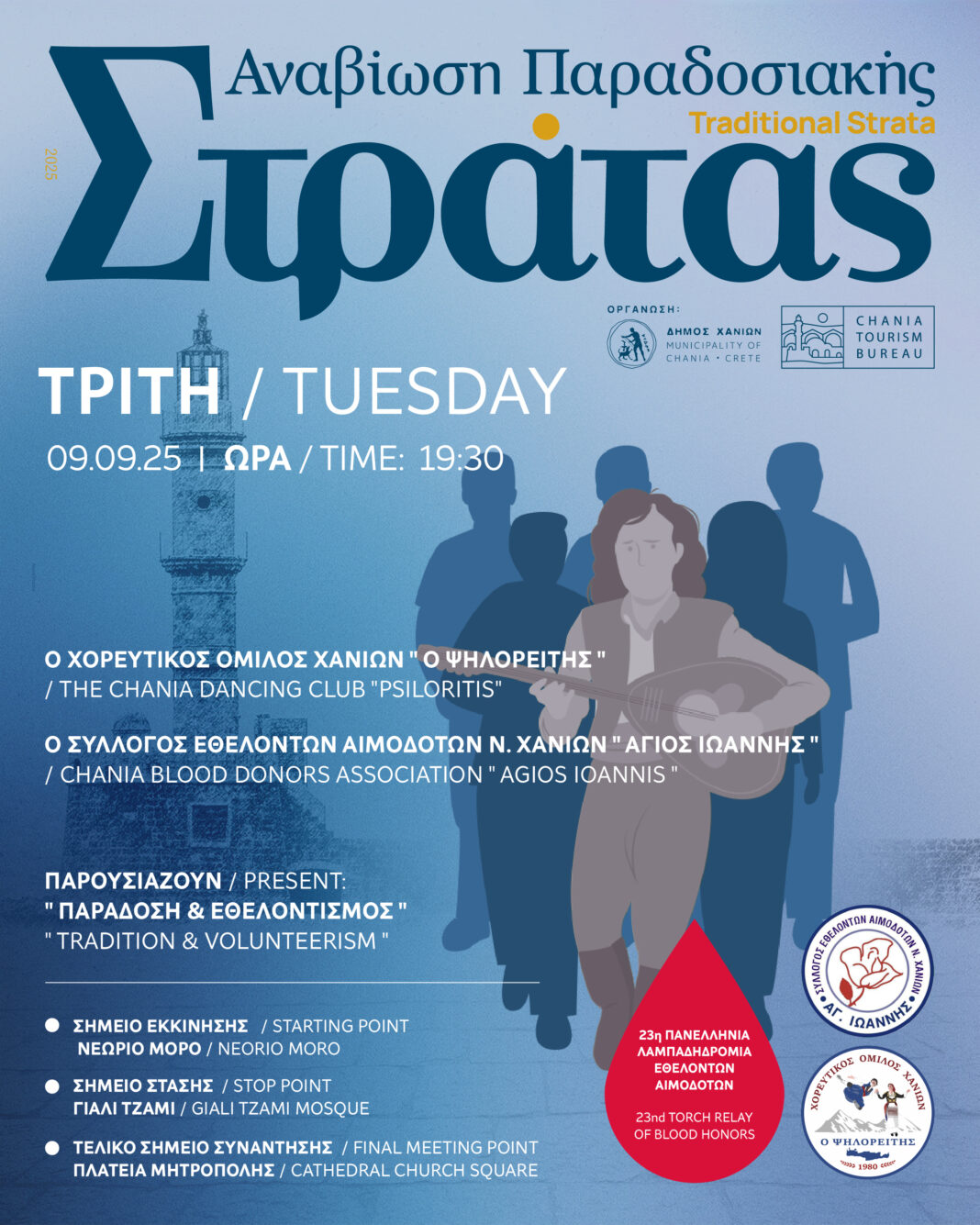 Συνεχίζεται η Παραδοσιακή Στράτα στα Χανιά