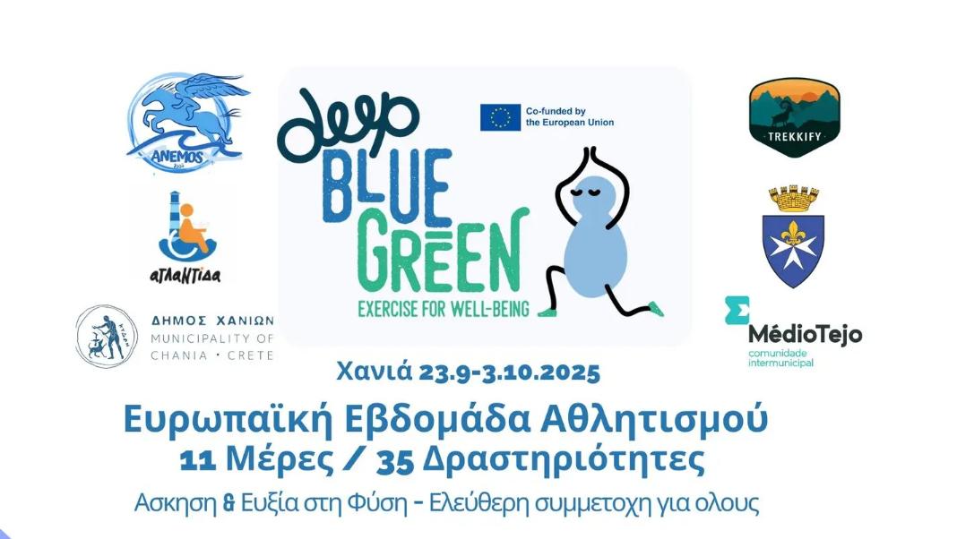 Χανιά: Το πρόγραμμα των δράσεων της Ευρωπαϊκής Εβδομάδας Αθλητισμού