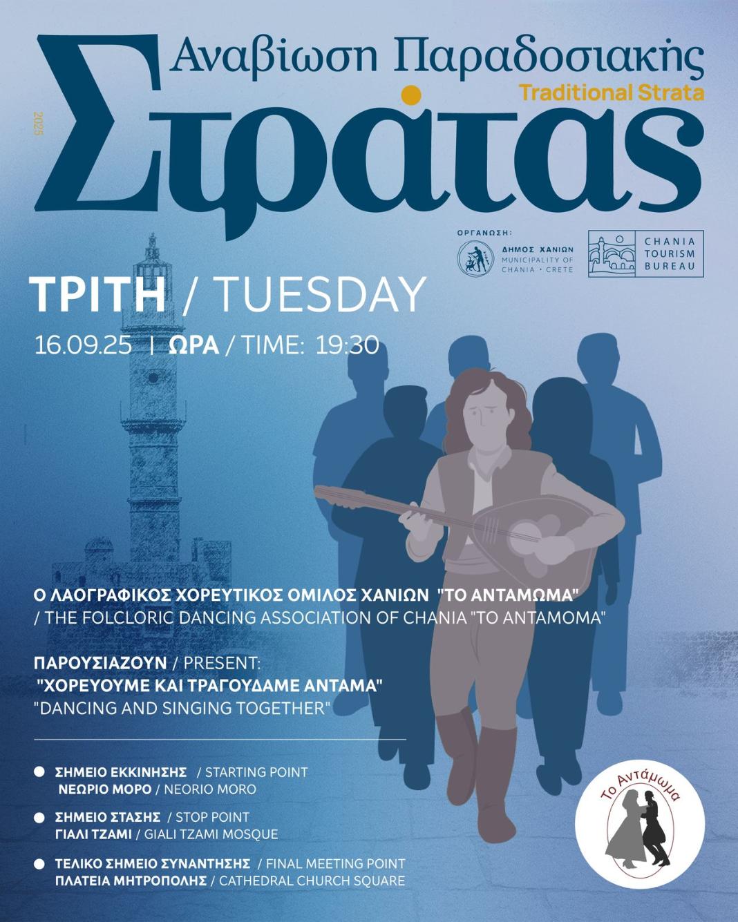 Συνεχίζεται η Παραδοσιακή Στράτα του Δήμου Χανίων