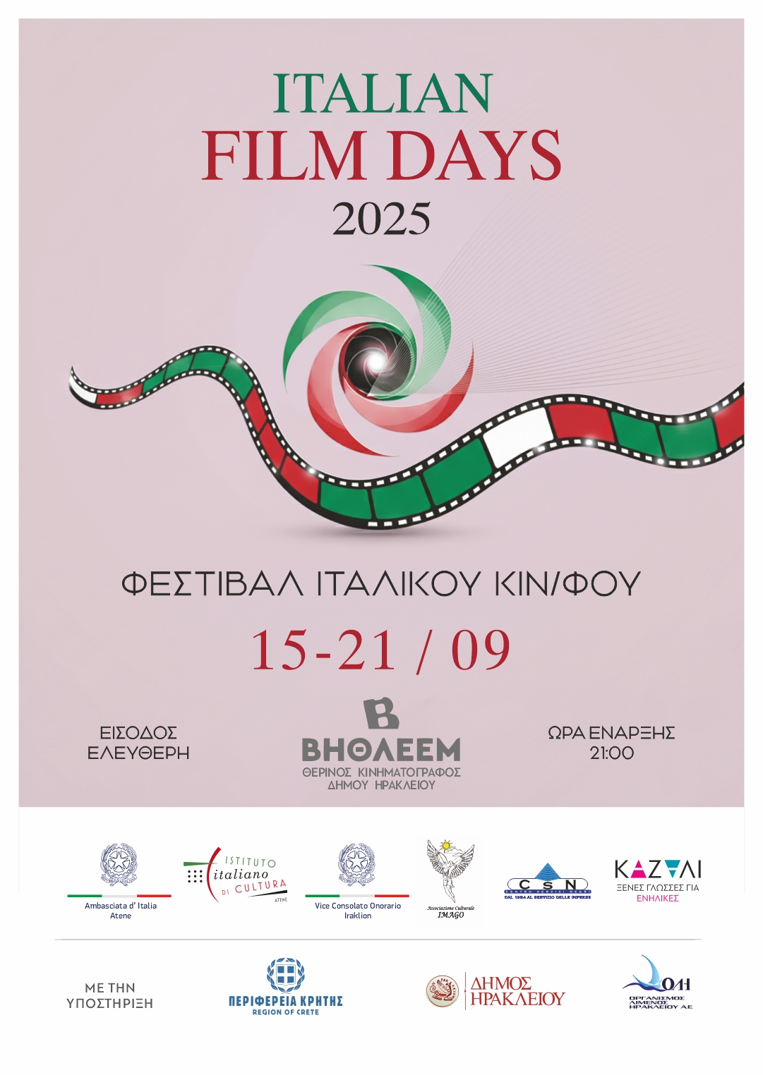 Φεστιβάλ Ιταλικού Κινηματογράφου στον Δημοτικό Θερινό Κινηματογράφο Βηθλεέμ