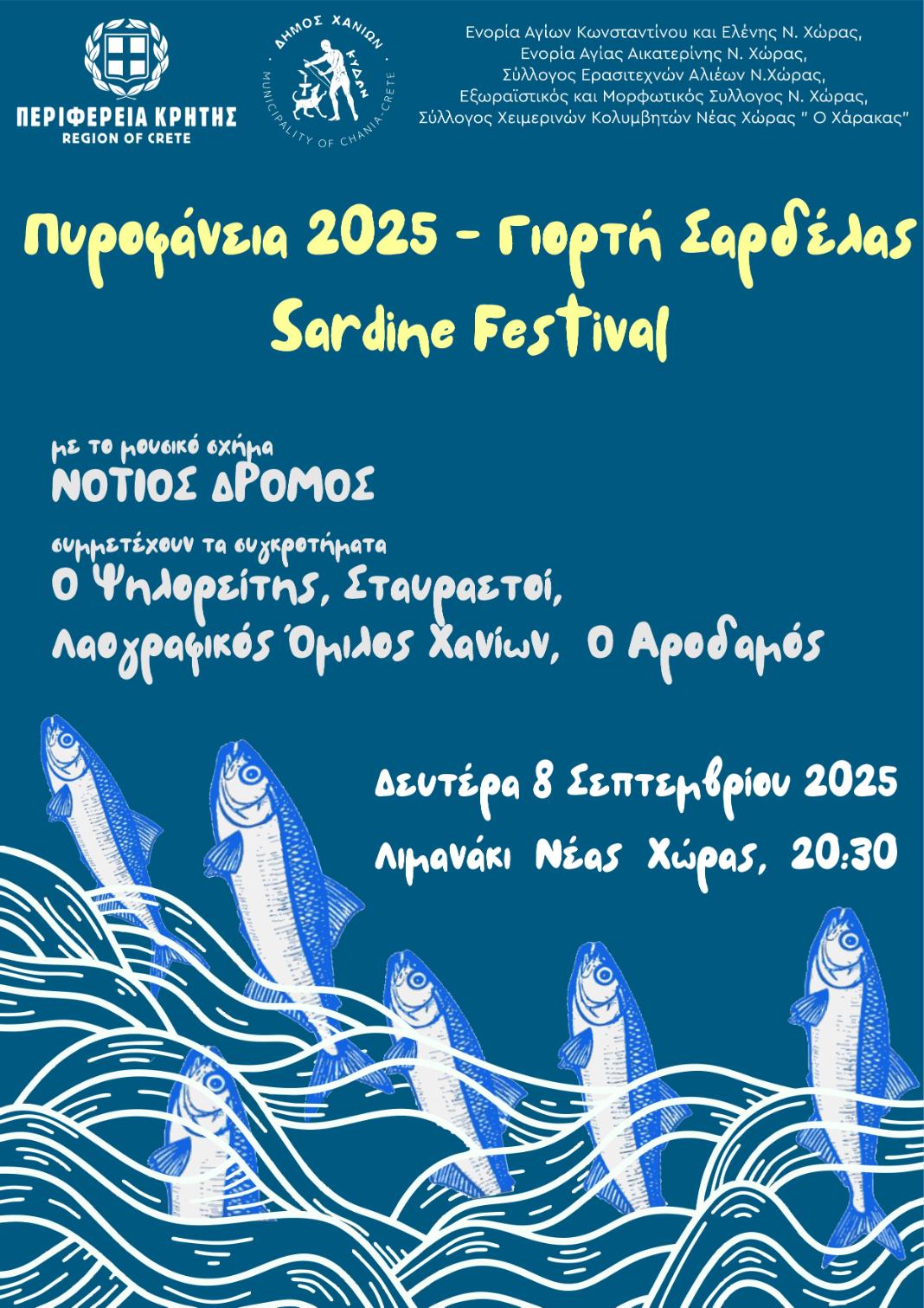 Πυροφάνεια 2025 – Γιορτή Σαρδέλας: Στο λιμανάκι της Νέας Χώρας