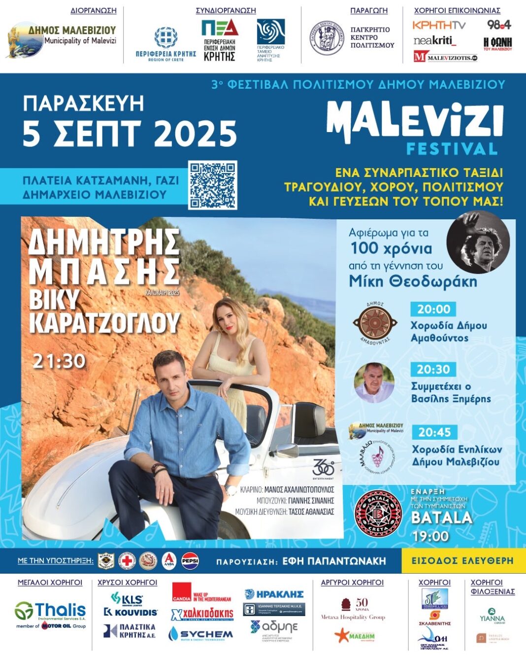 Ξεκινά στις 19.00 το 3ο Malevizi Festival